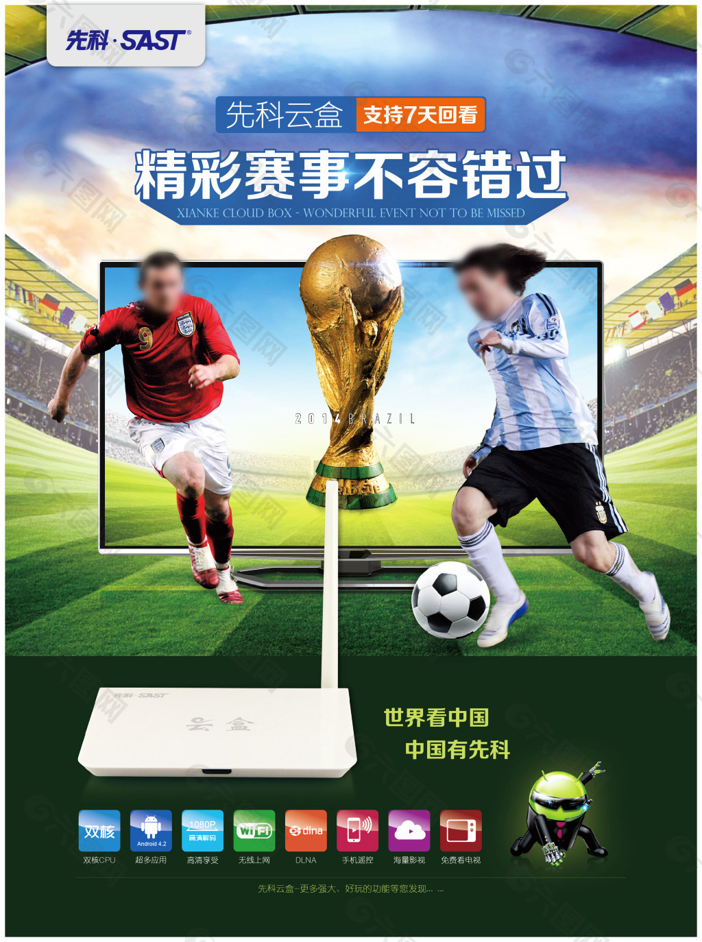 为球